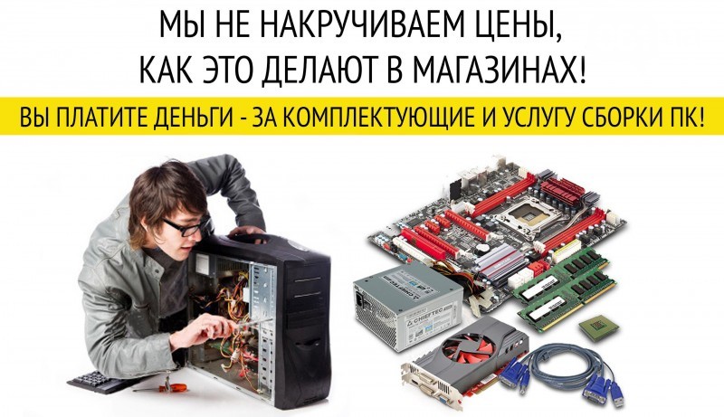 сборка компьютеров в Москве с гарантией