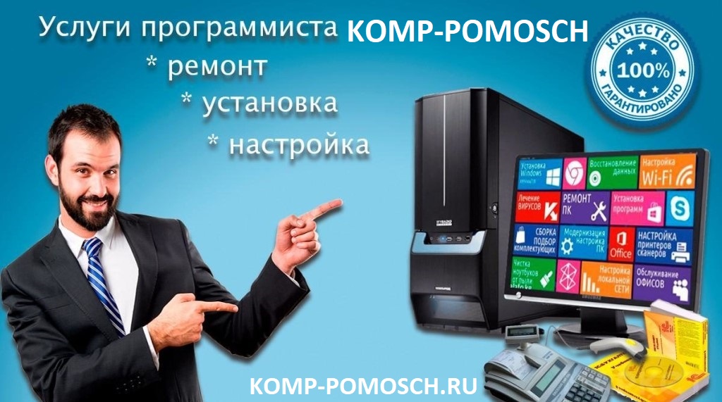 компьютерный мастер в Москве на дому и в офисе