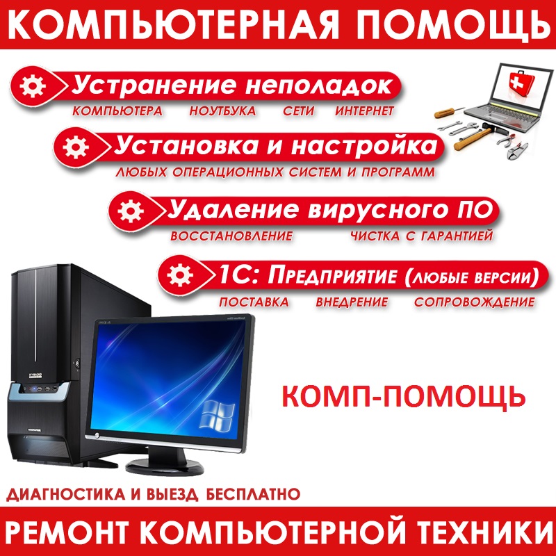 помощь компьютерная Москва